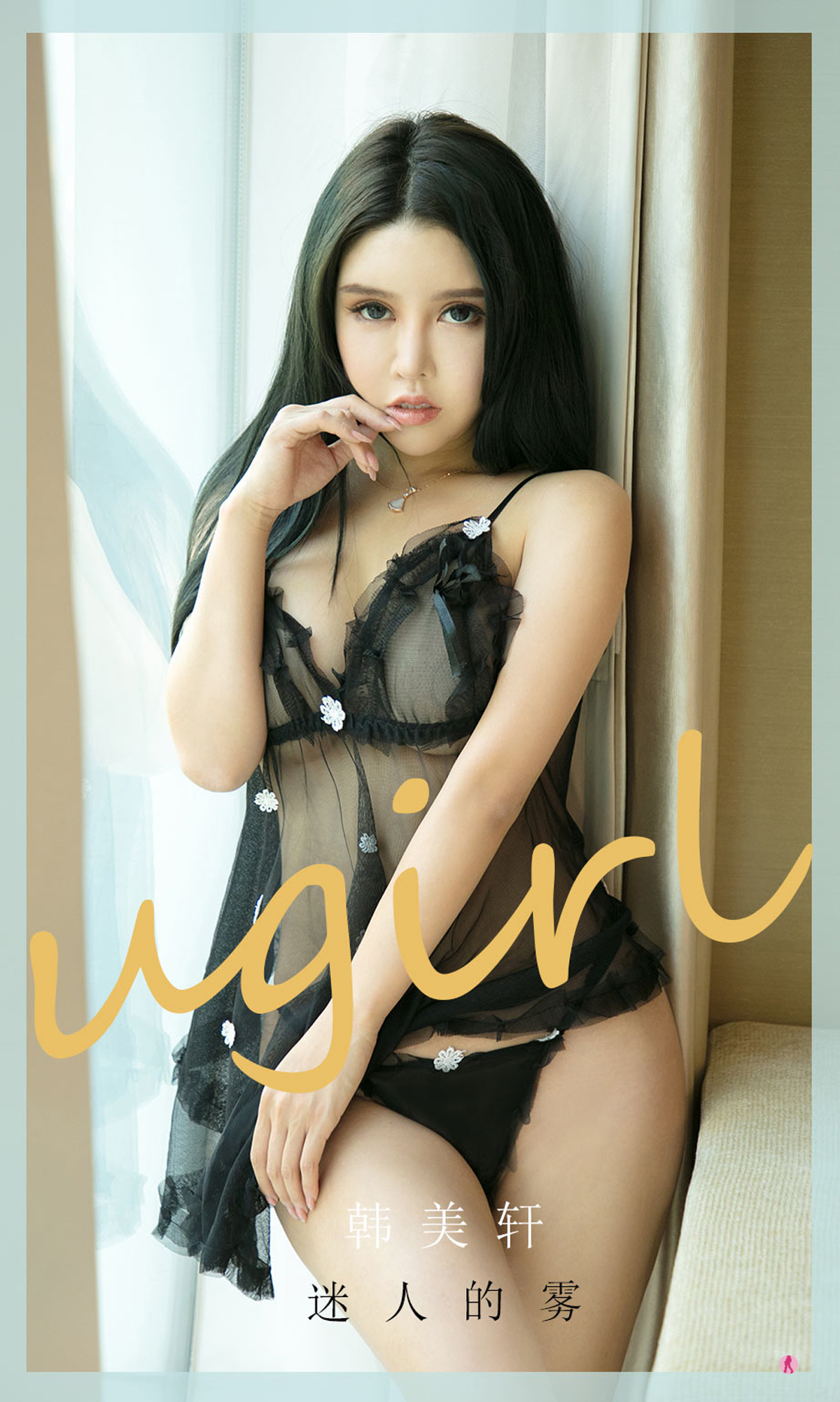 [Ugirls爱尤物] No.2017 韩美轩 迷人的雾 [35P]